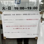 JRA美浦トレーニングセンター 厩務員食堂 - 