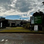 JRA美浦トレーニングセンター 厩務員食堂 - 