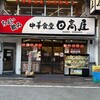 日高屋 神田西口店