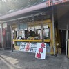 ポニー城山店