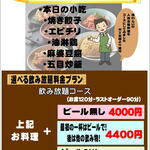 福わらい - 料理写真:忘新年会コース。選べるフリードリンクで様々なシーンにご対応。