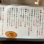 らーめん 賛平 - 