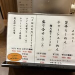 らーめん 賛平 京橋店 - 