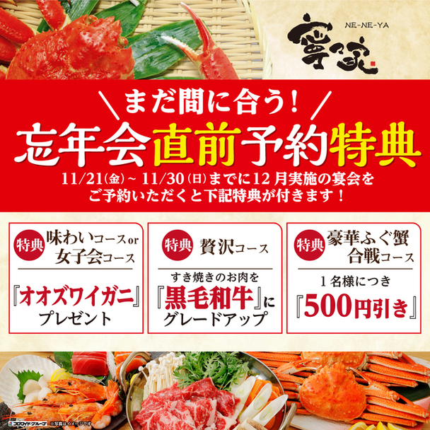 寧々家 多賀城店（ねねや） - 中野栄（居酒屋）