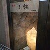 焼肉五鉄 八丁堀本店