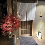 炭割烹 新谷 - 外観