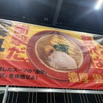 つけめん・らーめん活龍 本店 - 