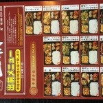 王朝 - 出前メニュー