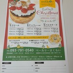 ベーカリーさくらい - 