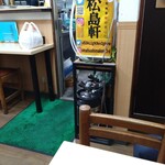 松島軒 - ポスター