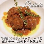 牛肉100％ポルペッティー二(肉団子)とポルチーニ茸のトマト煮込み