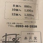 宮田名産店 - 