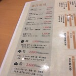 すしだるま - メニュー