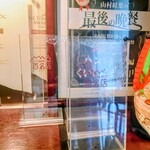 くいしんぼー山中 - 