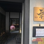 かんてきや 要 - 