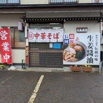 春野屋食堂 - 