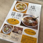 極塩ラーメン鬼生田 - 