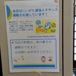 春野屋食堂 - 減塩ルネサンス運動