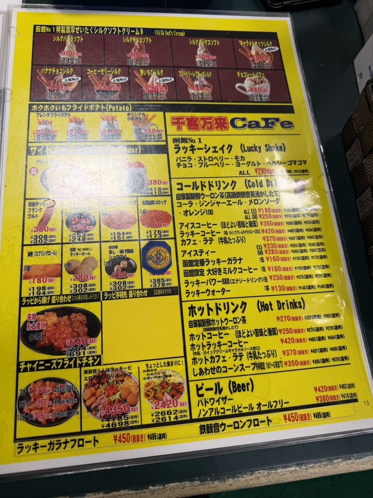 ラッキー ピエロ 森町 赤井川 店