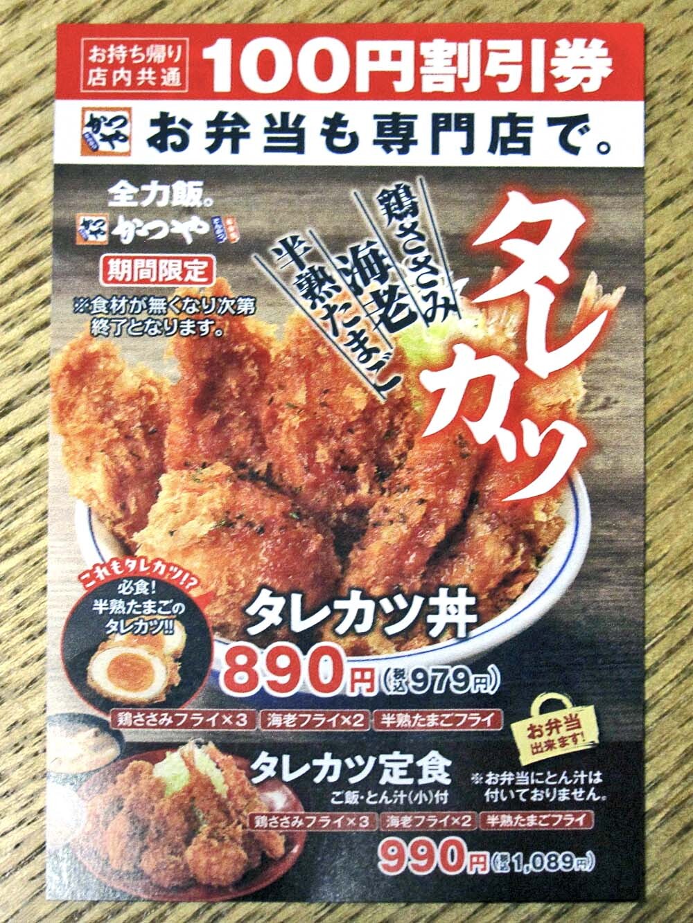 かつや　1005050 オプションお写真2枚目掲載 メニュー写真 : かつや 坂井店 - 新潟大学前/とんかつ | 食べログ