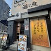 魚河岸酒場FUKU浜金 名駅三丁目店