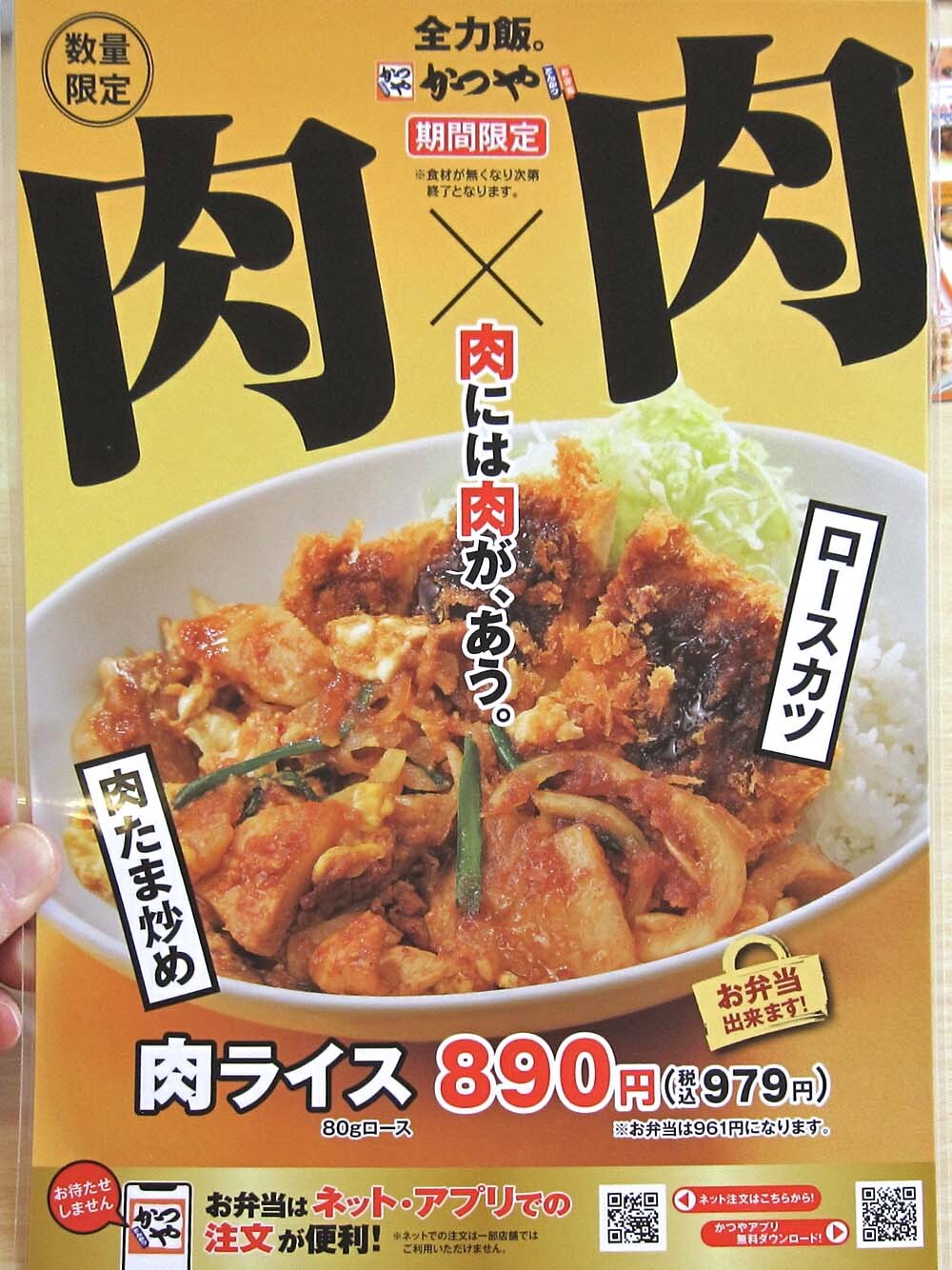 メニュー写真 : かつや 坂井店 - 新潟大学前/とんかつ | 食べログ