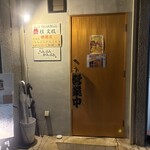 居酒屋ちんぷんかんぷん - 