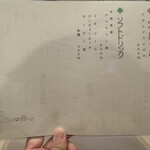 居酒屋ちんぷんかんぷん - 