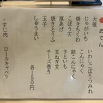 居酒屋ちんぷんかんぷん - 