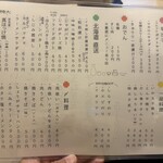 居酒屋ちんぷんかんぷん - 