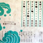 松波ラーメン店 - 