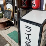 ライラ食堂 - 入り口