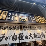 餃子食堂マルケン - 
