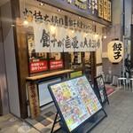 餃子食堂マルケン - 