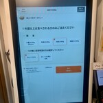 麺匠 釜善 - タッチパネル