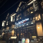 츠루톤탄 UDON NOODLE Brasserie KARUIZAWA JAPAN