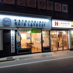 ほっかほっか亭 永和駅前店 - 