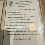 時喰み - お店からのお願い