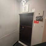 時喰み - 入り口