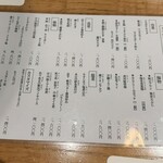 時喰み - フードメニュー