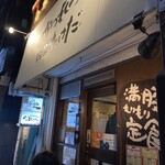 かつれつ四谷たけだ - 