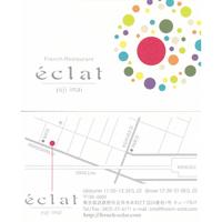 eclat - 吉祥寺 フレンチレストラン éclat（エクラ）ショップカード