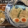 本庄らぁ麺 花田