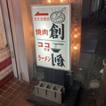 裏でやって創 - 