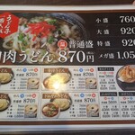 めん処阿吽 うどん子 - 