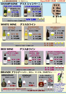 ラ　ブルゴーニュ - グラスワインを900円からお安くお召し上がりいただけます