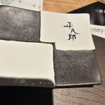 炭火焼平八郎 - 