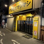 Ｇ系ラーメン ナカモズマシマシ - 