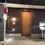 炭火焼平八郎 - 