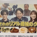 とんかつ しお田 - 2025年2月20日テレ東「有吉の木曜バラエティ」に出演しました